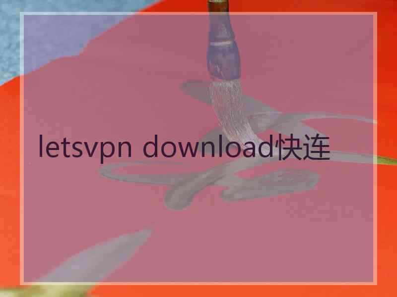 letsvpn download快连